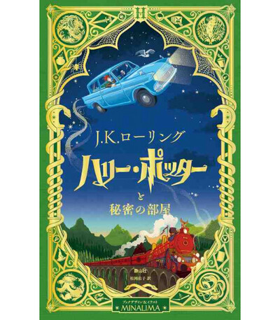 Picture of HARRY POTTER ET LA CHAMBRE DES SECRETS (ROMAN VO JAPONAIS)