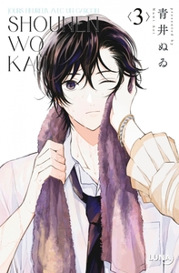 Image de Shounen Wo Kau 3 - Jours heureux avec un garçon