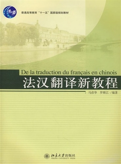 Picture of De la traduction du français en chinois | ??????? Fahan fanyi xinjiaocheng