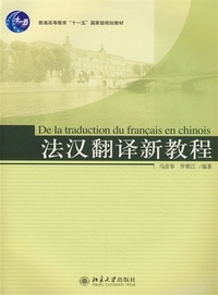 Picture of De la traduction du français en chinois | ??????? Fahan fanyi xinjiaocheng