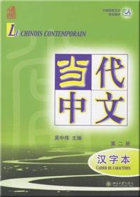 Picture of LE CHINOIS CONTEMPORAIN 2 CARACTERES