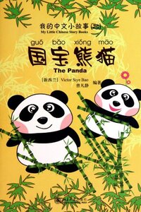 Image de THE PANDA (AVEC PINYIN + CD-ROM)
