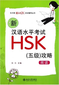 Picture of NEW HSK5 STRATEGIES : READING | (Xin) Hanyu shuiping kaoshi HSK : Wuji gonglue