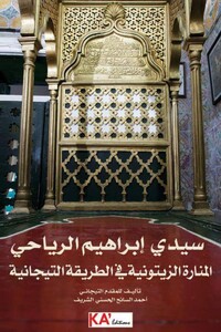 Picture of SIDI IBRAHIM AL-RIYAAHI