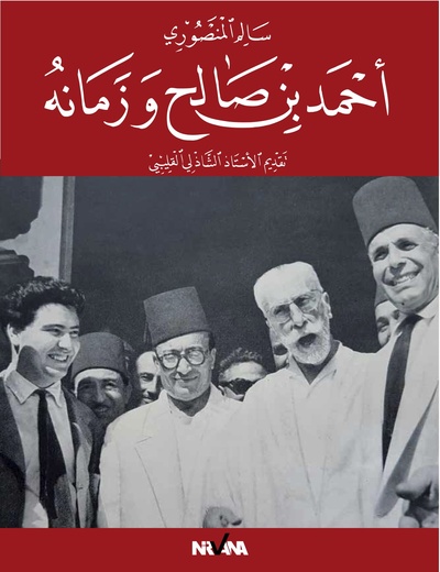 Image de Ahmed Ben Salah et son époque