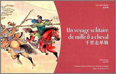 Image de UN VOYAGE SOLITAIRE DE MILLE LI A CHEVAL (BILINGUE CH-FR)