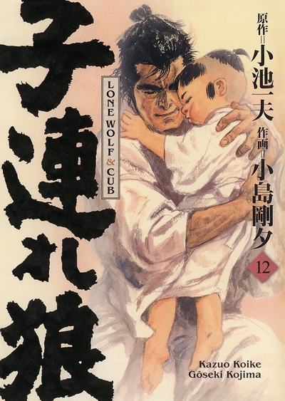 Picture of Lone Wolf & Cub T12 - Edition prestige