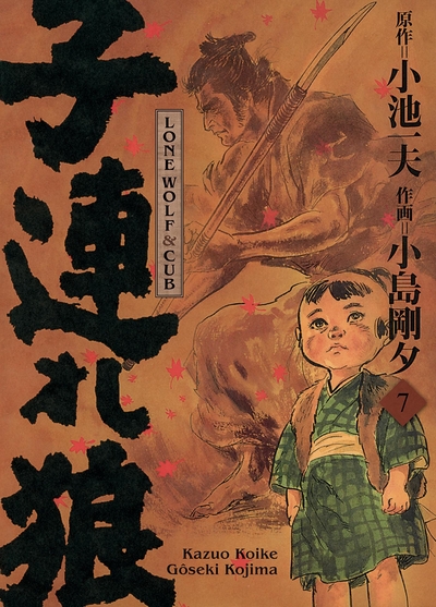 Image de Lone Wolf & Cub T07 - Edition prestige