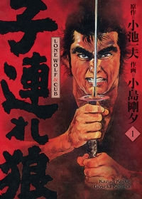 Picture of Lone Wolf & Cub T01 - Edition 25 ans Panini
