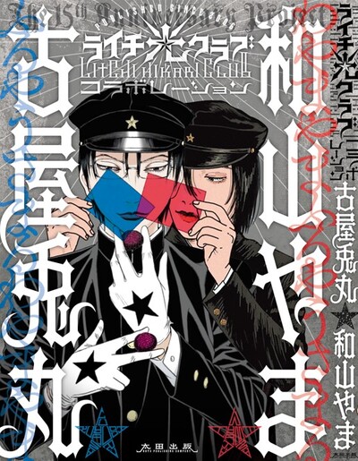 Picture of Litchi Hikari Club Collaboration