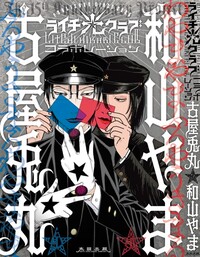 Picture of Litchi Hikari Club Collaboration