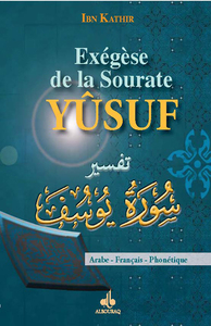 Picture of EXéGèSE DE LA SOURATE YUSUF J