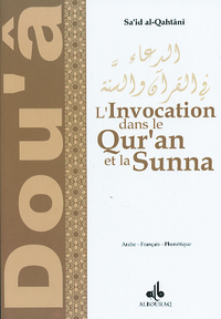 Image de INVOCATION PAR LE QUR’AN ET LA