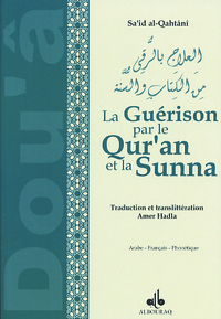 Image de GUéRISON PAR LE QUR’âN ET LA S