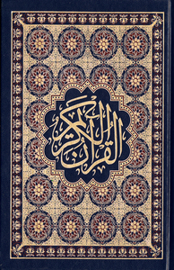 Image de CORAN ARABE 13 X 17 ECRITURE