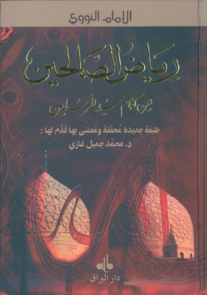 Picture of RIAD ASSALIHIN FORMAT 17 X 2