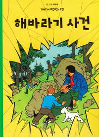 Image de TINTIN 18 :  L'AFFAIRE TOURNESOL (TINTIN EN CORÉEN)