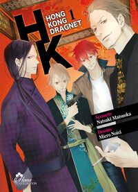 Image de HK Dragnet - Tome 01