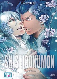 Picture of ShiseiGokumon