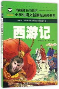 Image de La Pérégrination vers l'Ouest   XI YOU JI (EN CHINOIS AVEC PINYIN)