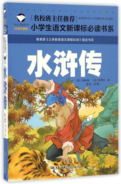Image de Au bord de l'eau   Shuihu zhuan, Chinois avec pinyin