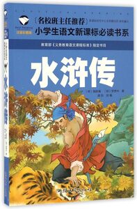 Image de Au bord de l'eau   Shuihu zhuan, Chinois avec pinyin