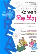 Picture of Korean vocabulary learning (bilingue Coréen - Anglais)