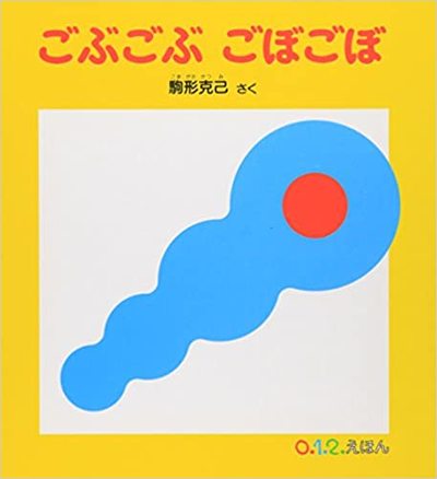 Image de GOBUGOBU GOBOGOBO (VO JAPONAIS)