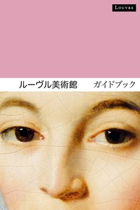 Picture of Guide du louvre (japonais)