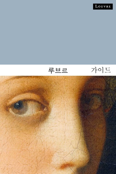 Picture of Guide du louvre (coreen)