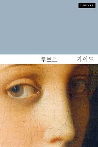 Picture of Guide du louvre (coreen)