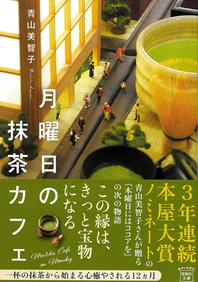 Picture of UN LUNDI PARFUM MATCHA (ROMAN VO JAPONAIS)
