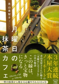 Picture of UN LUNDI PARFUM MATCHA (ROMAN VO JAPONAIS)