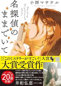 Picture of LES HISTOIRES DE KAEDE (ROMAN EN JAPONAIS)