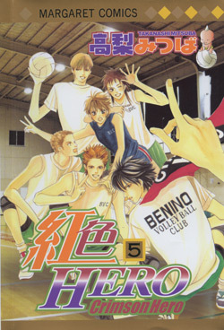 Image de Crimson Hero T05