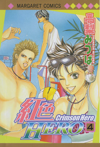 Picture of Crimson Hero T04