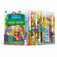 Picture of Pack de 10 livres éducatifs – J’imite les nobles comportements du Messager d’Allah ? : Morale, Bon comportement & Valeurs islamiques – Arabe – ??? ????? ?????? ???? ???? ? – ????