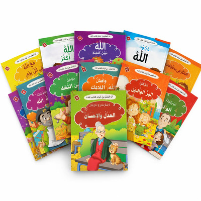 Image de J’apprends des versets du Livre d’Allah – Pack 10 livres : Coran, Valeurs islamiques & Bon comportement – Arabe – ??? ????? ?? ???? ???? ???? – 10 ??? – ????