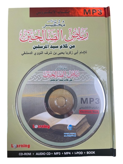 Image de Mukhtasar Riyad As-Salihin de l'Imam An-Nawawi – Livre + CD MP3 - ????? ???? ???????? – ?????? ?????????? (ouvrage en arabe)