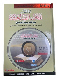Image de Mukhtasar Riyad As-Salihin de l'Imam An-Nawawi – Livre + CD MP3 - ????? ???? ???????? – ?????? ?????????? (ouvrage en arabe)