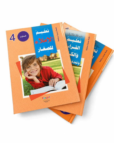 Image de Pack Niveau 4 – Apprendre à lire, écrire, parler et écouter en arabe – Lecture, Exercices, Écriture & Dictée – 3 livres – ????? ???????? ?????? ????? ??????? – ??????? ??????