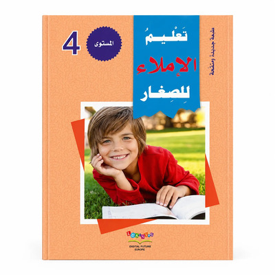 Image de Apprendre l’orthographe arabe aux enfants – Niveau 4 : Hamza médiane, règles d’écriture & exercices – Arabe – ????? ??????? ?????? – ??????? ??????