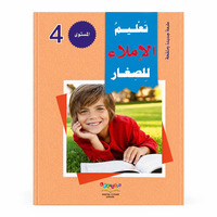 Image de Apprendre l’orthographe arabe aux enfants – Niveau 4 : Hamza médiane, règles d’écriture & exercices – Arabe – ????? ??????? ?????? – ??????? ??????