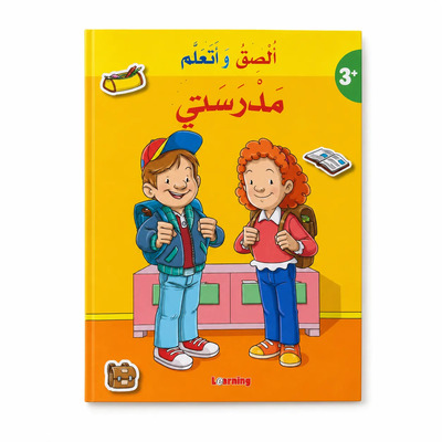 Image de Mon école - Arabe - ?????? - ????