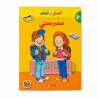 Image de Mon école - Arabe - ?????? - ????