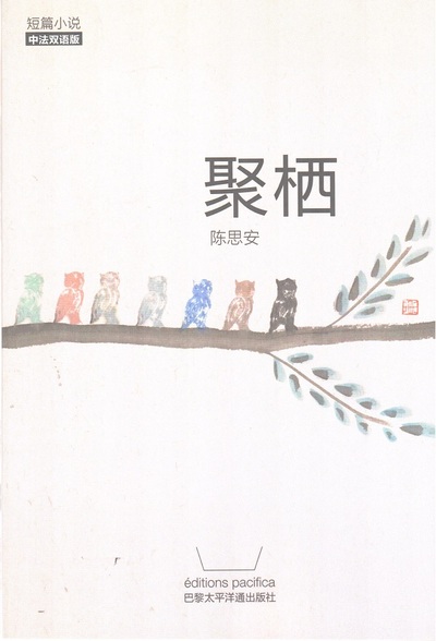 Picture of COMMUNAUTÉ URBAINE - JU QI (NOUVELLE BILINGUE CHINOIS-FRANÇAIS)