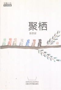 Picture of COMMUNAUTÉ URBAINE - JU QI (NOUVELLE BILINGUE CHINOIS-FRANÇAIS)