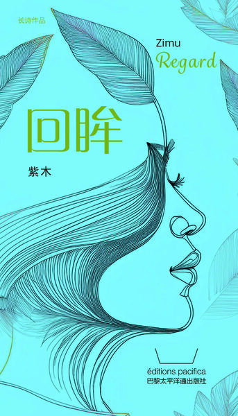 Image de REGARD (HUIMOU) EN CHINOIS