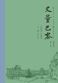 Image de PARIS SUR MESURE VOL. II / Zhang liang Ba Li II (en chinois)