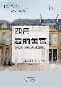 Image de Elysée en avril (EN CHINOIS)